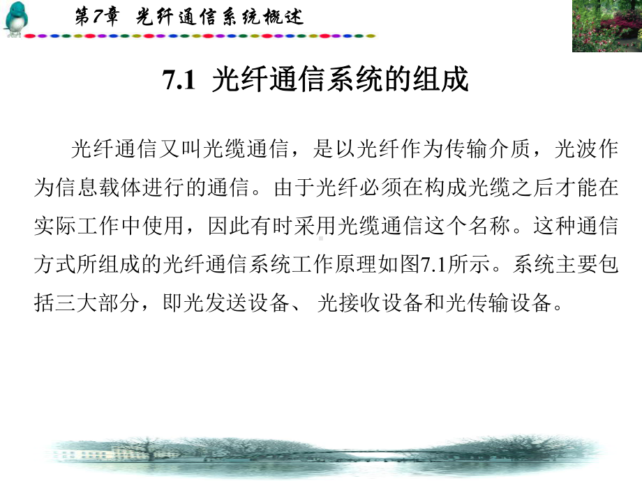 光纤通信系统概述解析课件.ppt_第2页