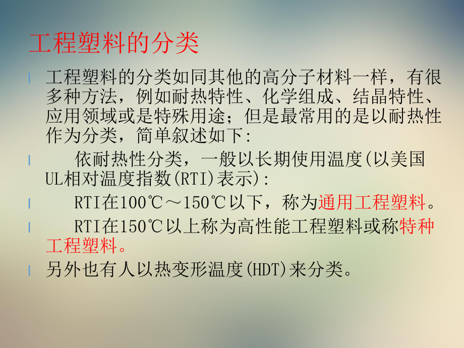 工程塑料的发展历史与分类课件.ppt_第2页