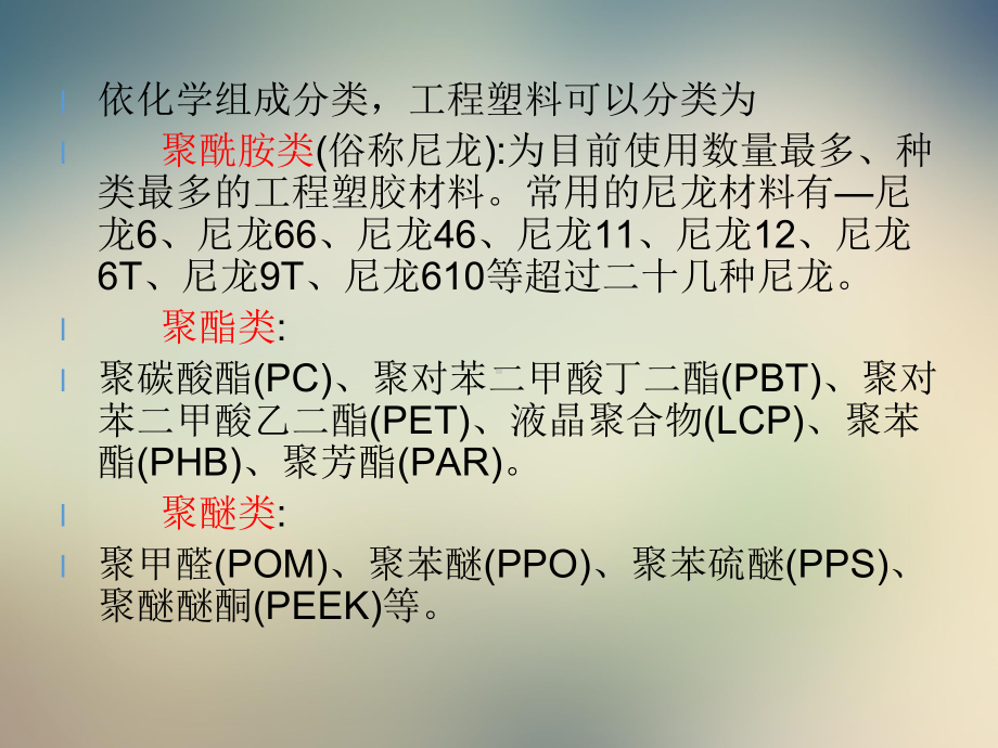 工程塑料的发展历史与分类课件.ppt_第3页