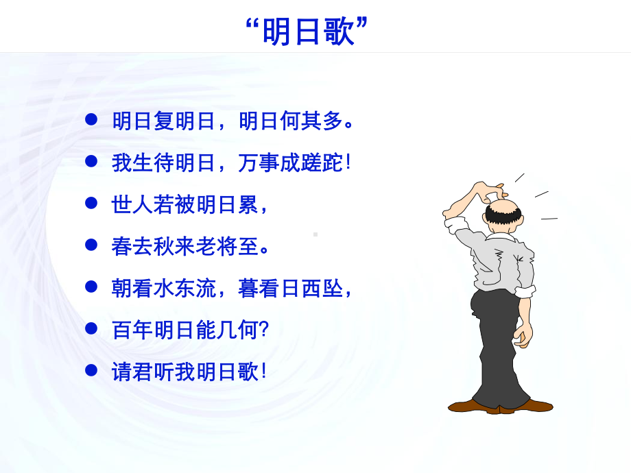 时间管理与工作统筹技巧培训讲义课件.ppt_第2页