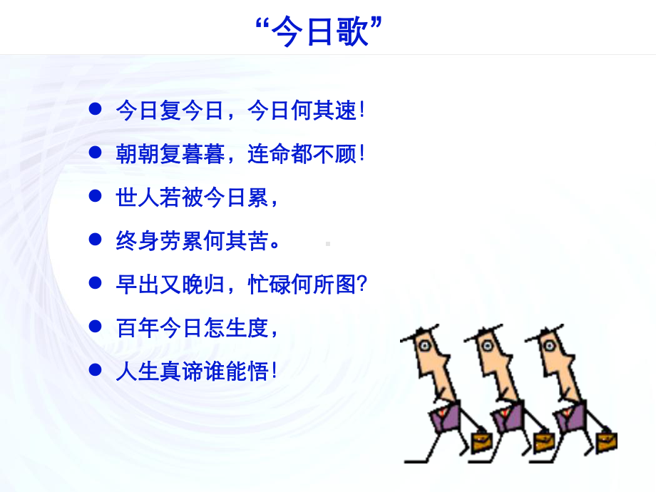 时间管理与工作统筹技巧培训讲义课件.ppt_第3页