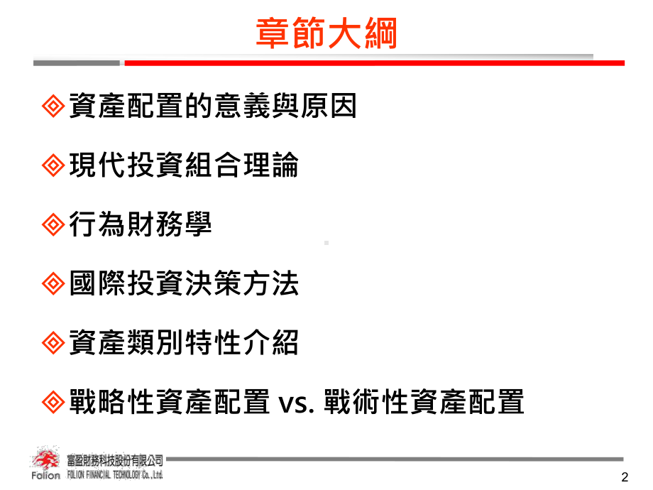 核心资产配置课件.ppt_第2页