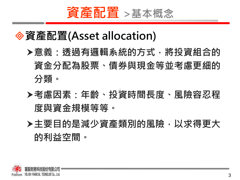 核心资产配置课件.ppt_第3页