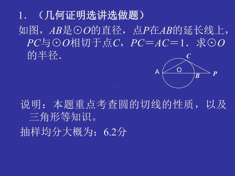 南京期末数学考试附加题质量分析与建议课件.ppt_第2页