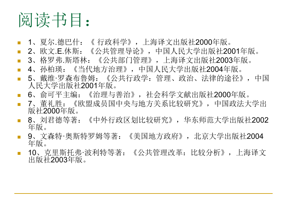 当代地方治理研究课程课件.ppt_第3页