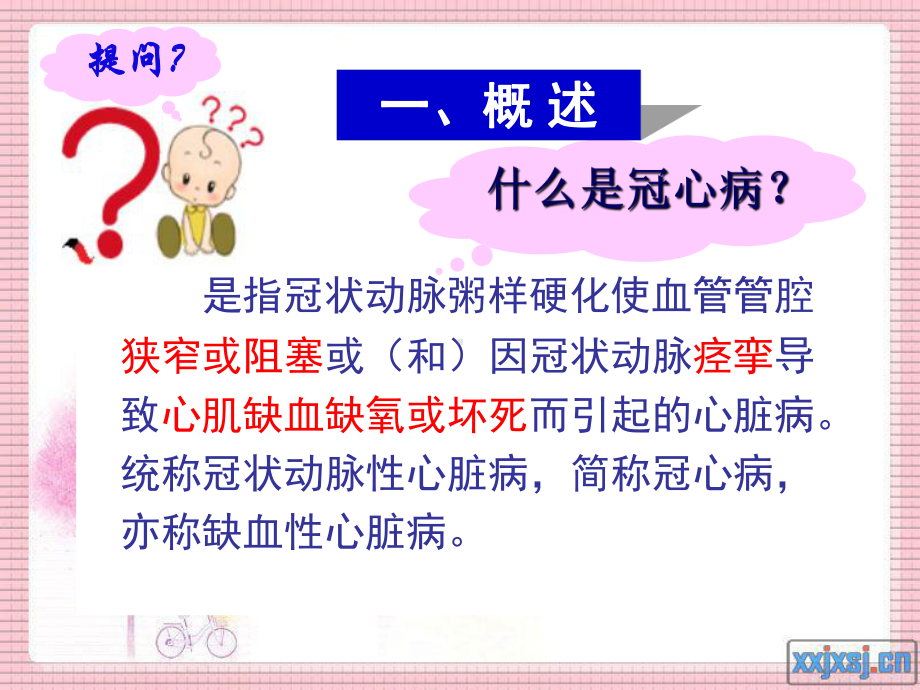 冠心病护理介绍课件.ppt_第3页