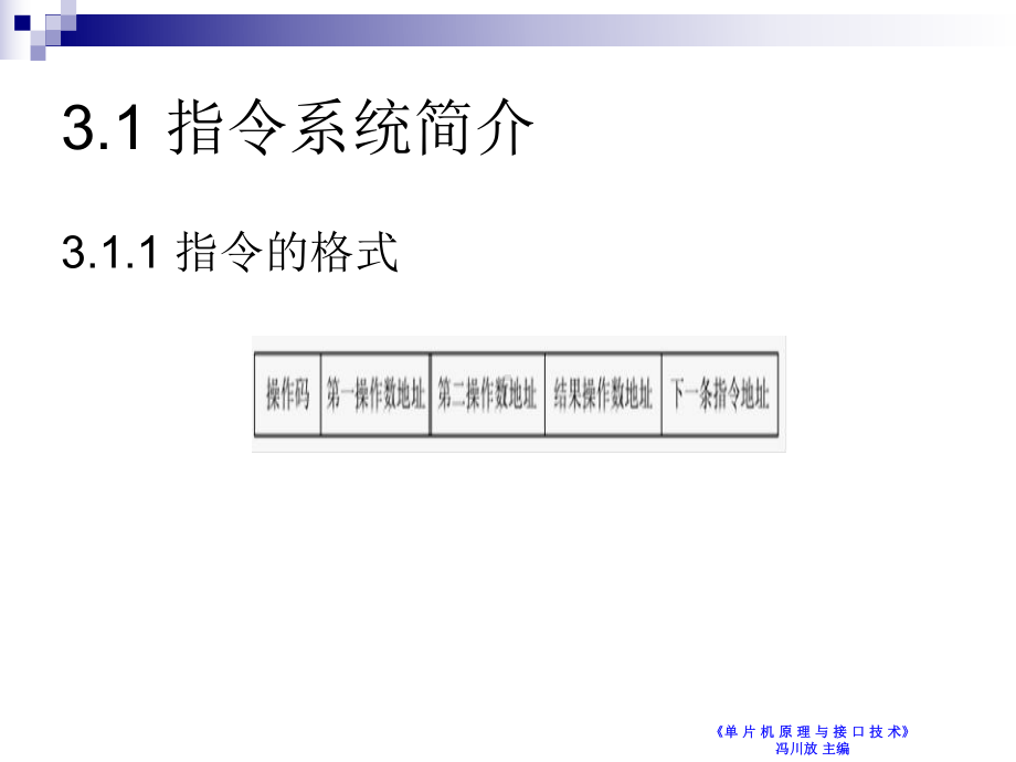 单片机原理及接口技术项目3MCS51单片机的指令系统和程序设计课件.ppt_第3页