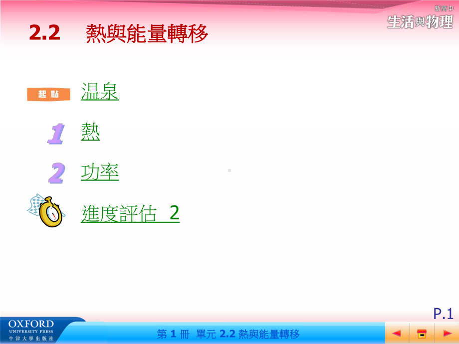 功率例题能量转移课件.ppt_第1页