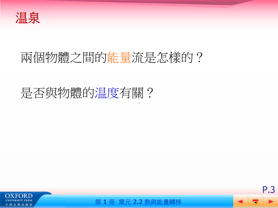 功率例题能量转移课件.ppt_第3页