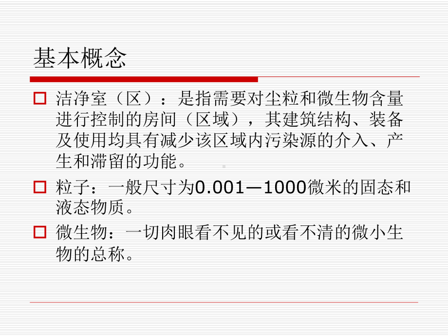 洁净室人员行为规范培训课件.ppt_第3页