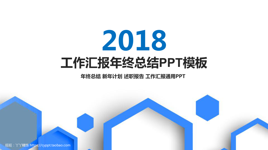 工作汇报年终总结述职报告竞聘模板(57)课件.pptx_第1页