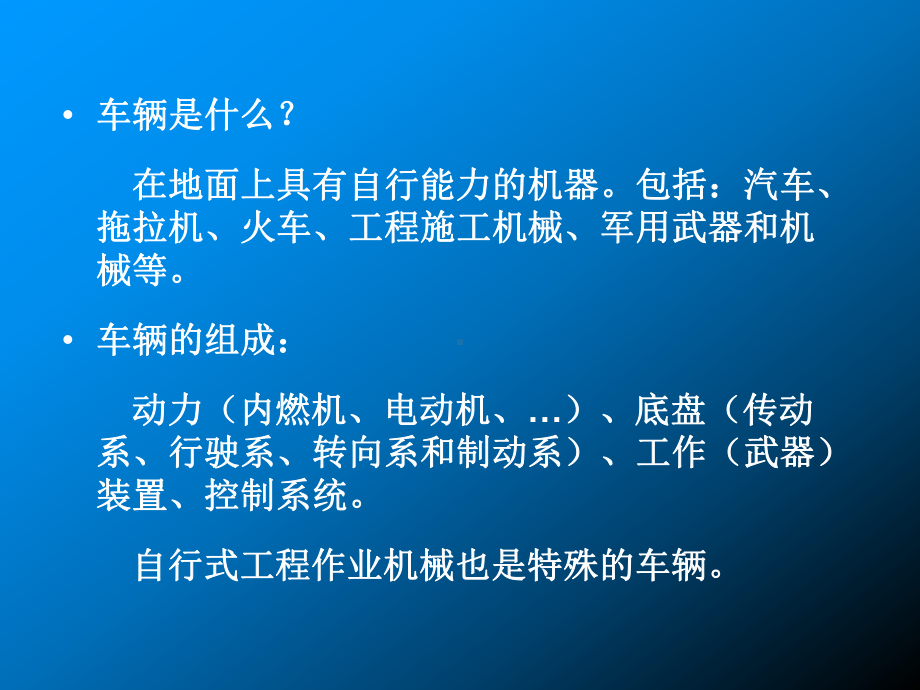 车辆与地面的关系课件.ppt_第3页