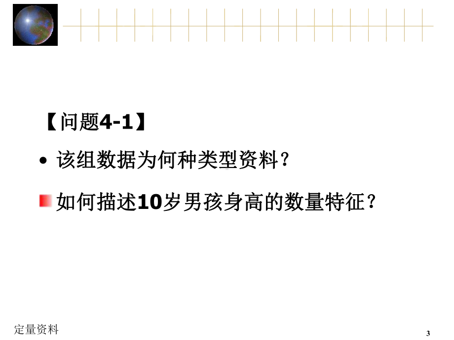 卫生统计学潘海燕卫统4定量资料的统计描述课件.ppt_第3页