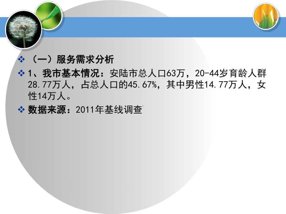 安陆市育龄人群家庭保健模式课件.ppt_第3页