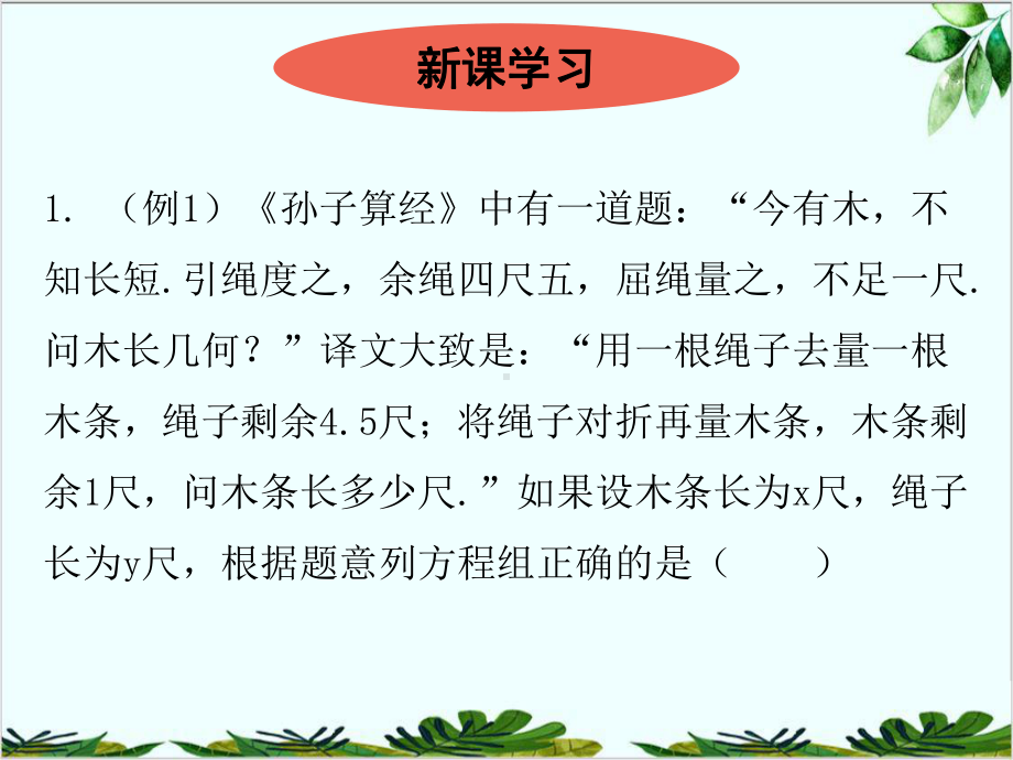 二元一次方程组的应用-其他问题北师大版八年级数学上册课件.ppt_第2页