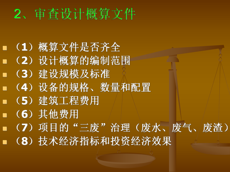 工程概预算管理课件.ppt_第2页