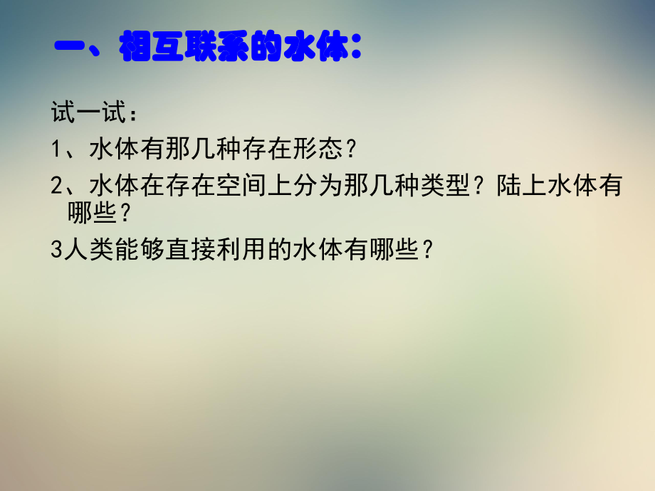 人教版高中地理必修一第三章自然界的水循环课件.pptx_第2页