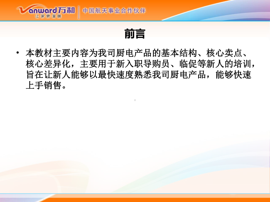 厨电销售培训之导购速成课件.ppt_第1页