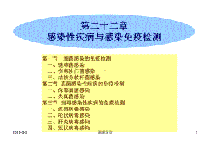 感染性疾病与感染免疫检测课件.ppt