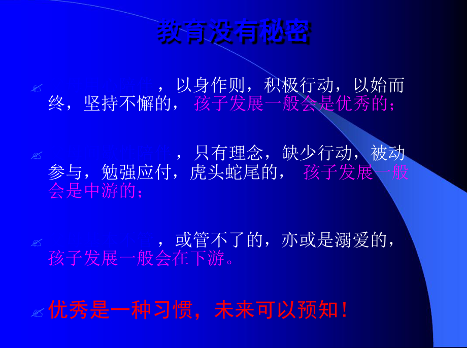 新时代需要新父母课件.ppt_第3页