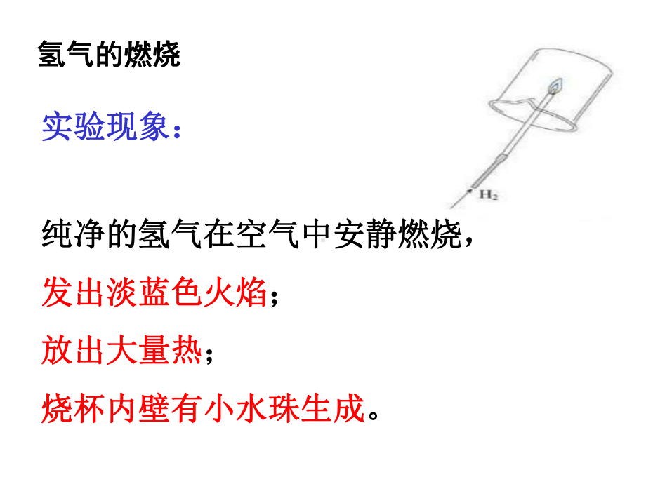 人教版九年级化学水的组成课件推荐1.ppt_第2页