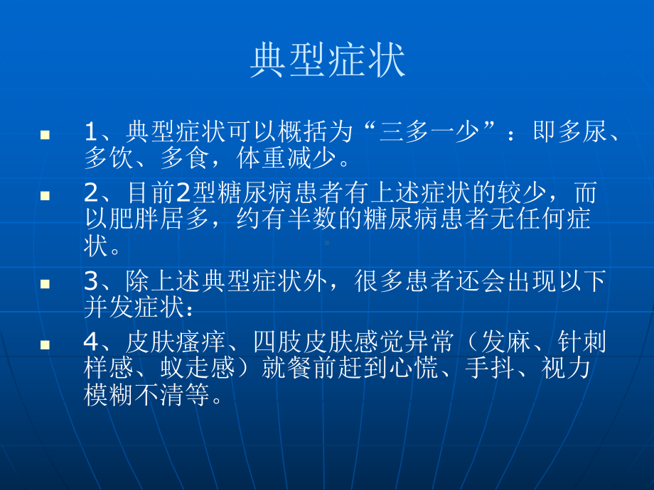 糖尿病及并发症的观察及护理14018课件.ppt_第3页