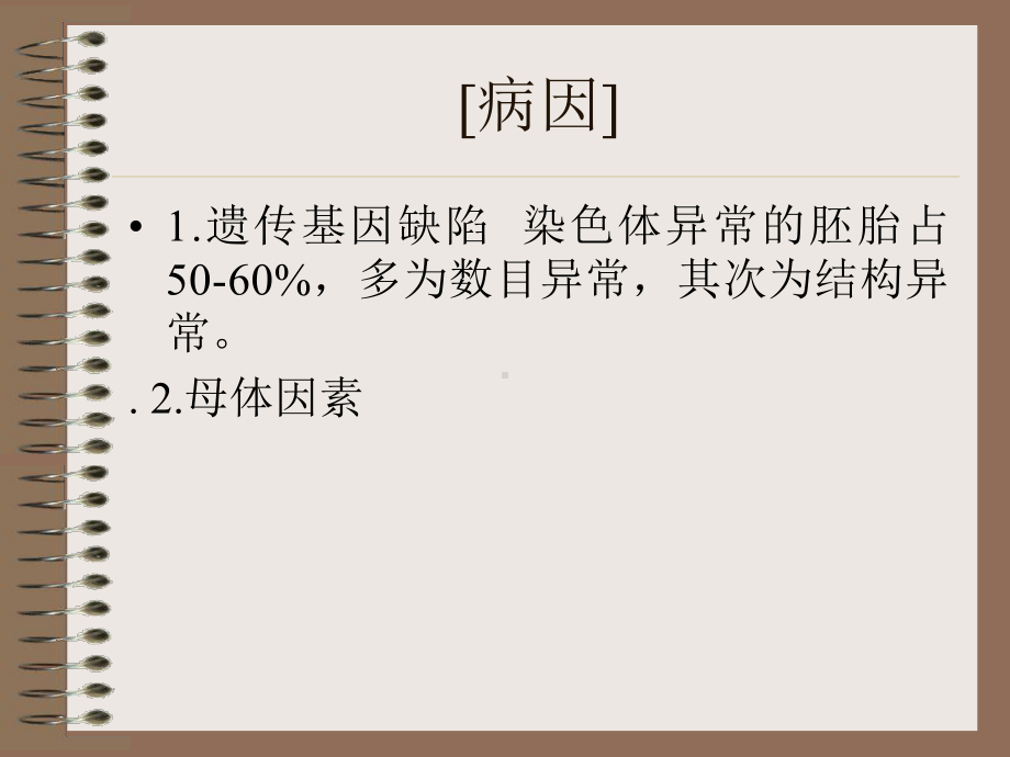 第7章 妊娠期并发症妇女的护理课件.ppt_第3页