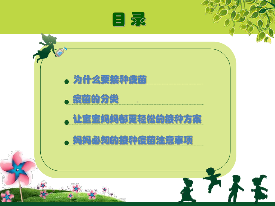 妈妈课堂：预防接种儿童的保护伞课件.ppt_第3页