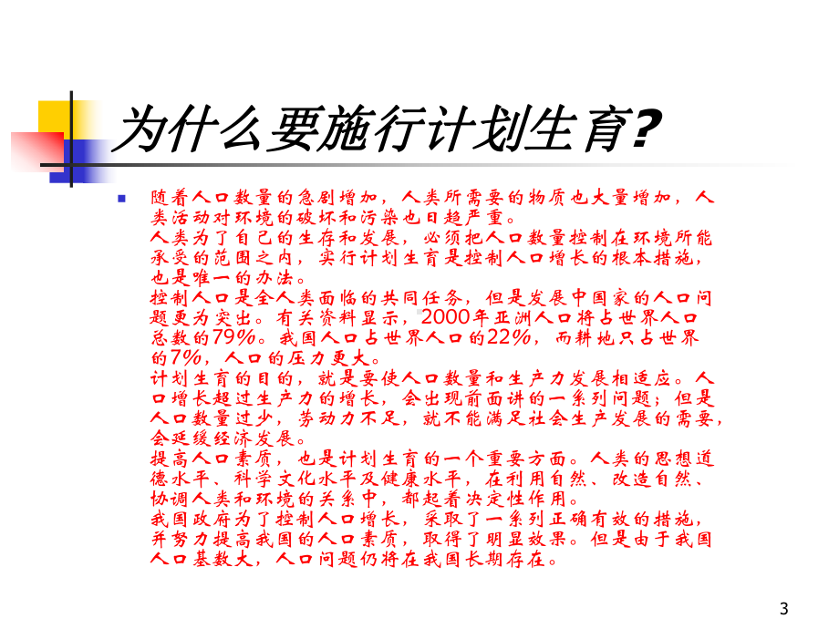 卫生法规课件计划生育政策.ppt_第3页