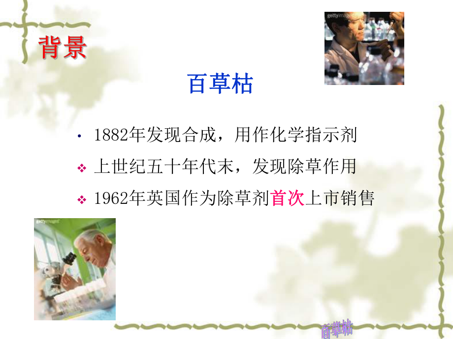 血液灌流在百草枯中毒中的应用课件.ppt_第2页