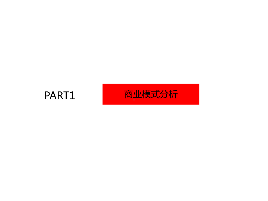 去哪儿网案例分析课件.ppt_第3页