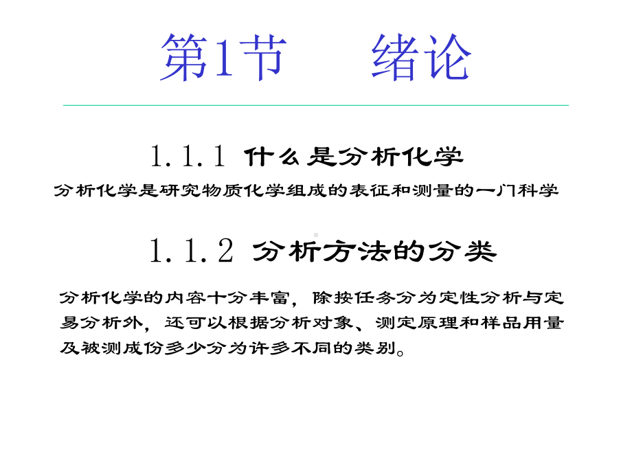 分析化学赵景婵第1章绪论课件.ppt_第2页