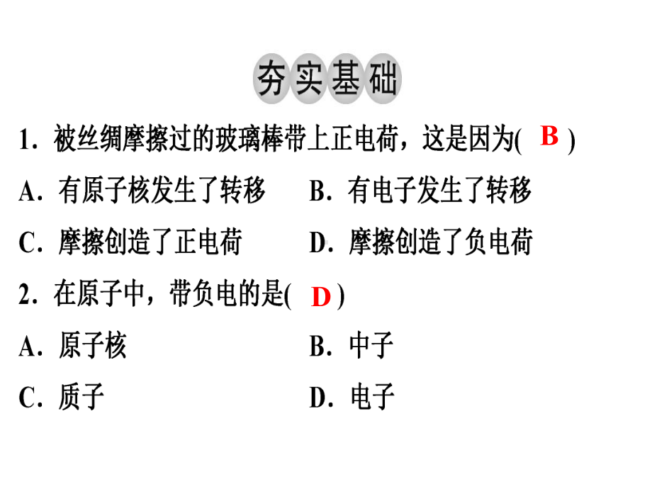 人教版《两种电荷》课件1.ppt_第1页