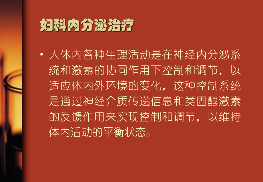 妇科内分泌治疗课件.ppt_第2页