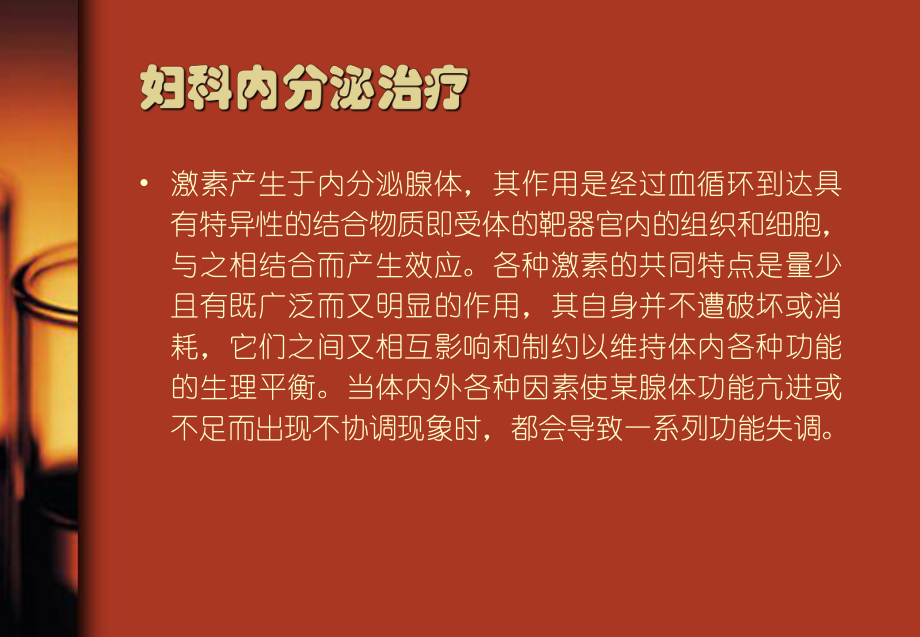 妇科内分泌治疗课件.ppt_第3页