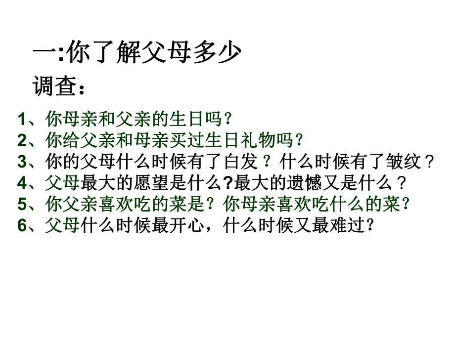 感恩教育主题班会《报得三春晖》课件.ppt_第2页