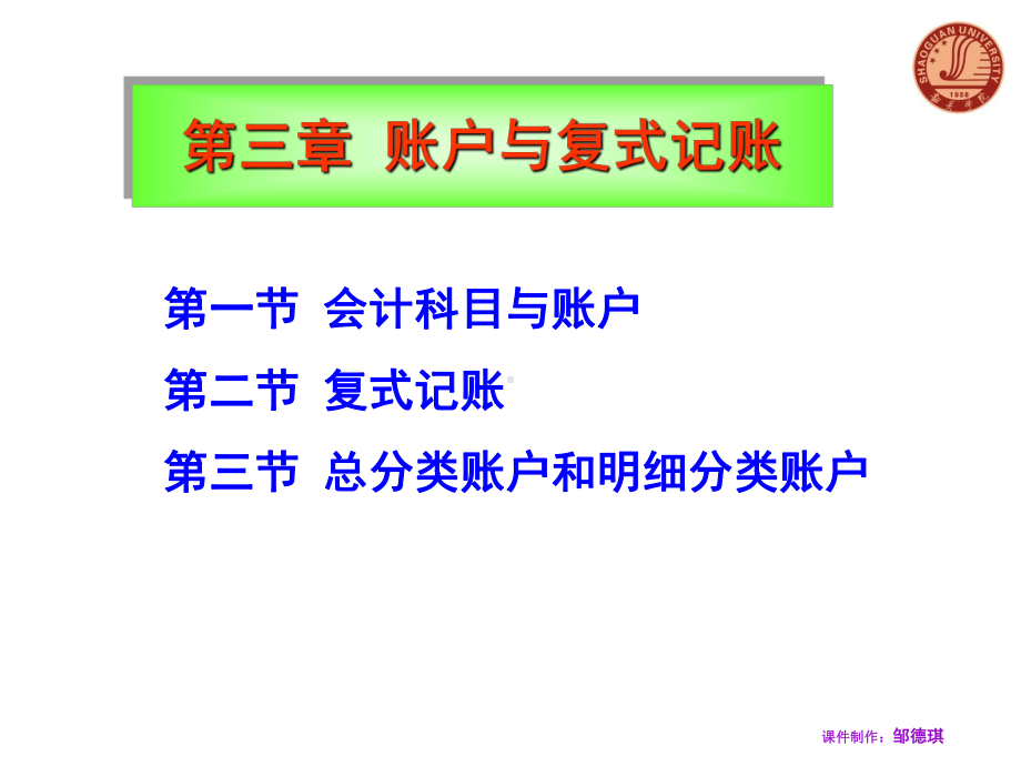 账户与复式记账课件.ppt_第1页