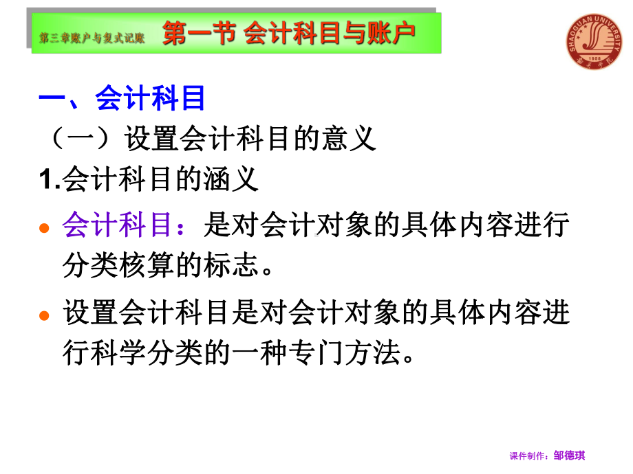 账户与复式记账课件.ppt_第2页