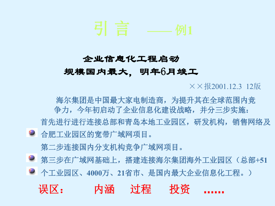 企业信息化指导规范课件.ppt_第3页