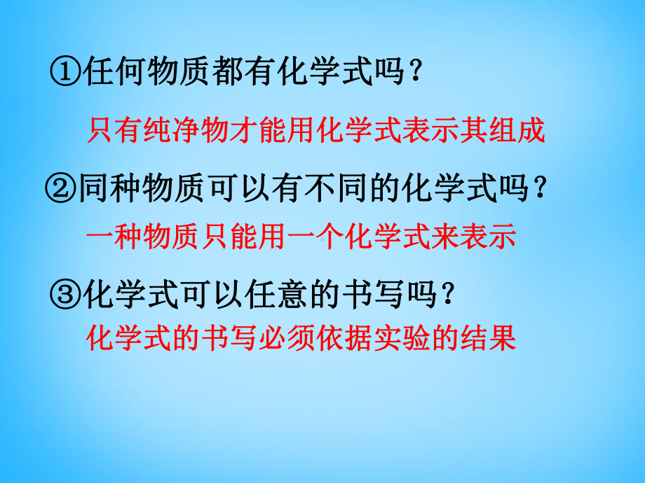 人教初中化学九上《4课题4化学式与化合价》课件-(20).ppt_第3页