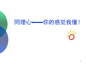 同理心教学课件.ppt