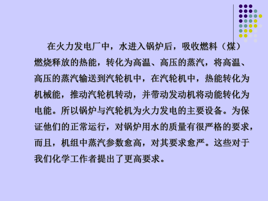 火力发电厂水处理教材课件.ppt_第3页