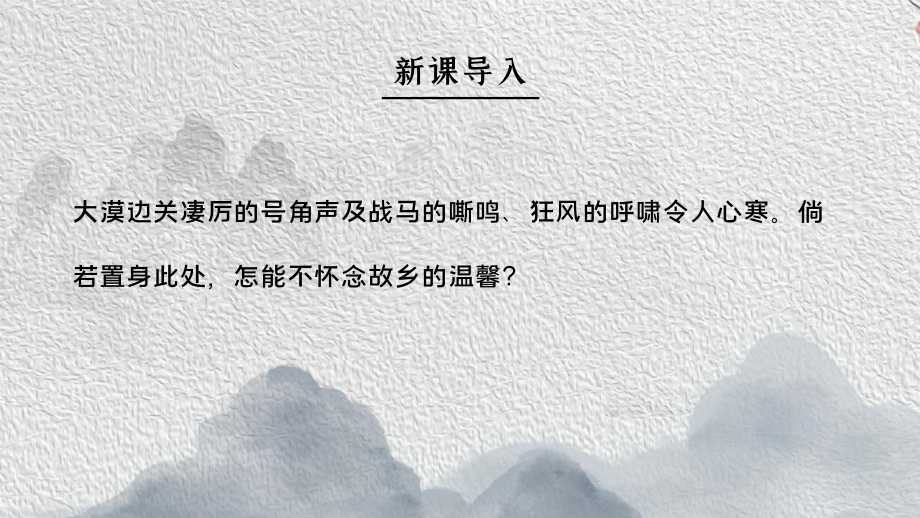 九年级语文下册词四首渔家傲·秋思课件.pptx_第3页