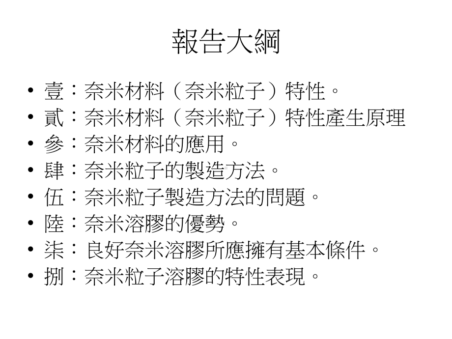 奈米溶胶背景介绍课件.ppt_第2页