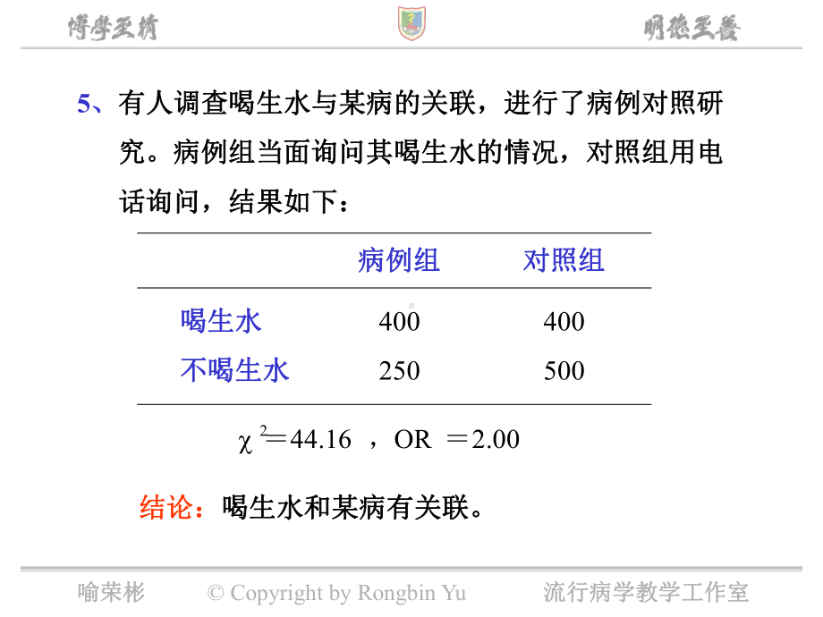 第八章(二)流行病学研究的真实性课件.ppt_第3页