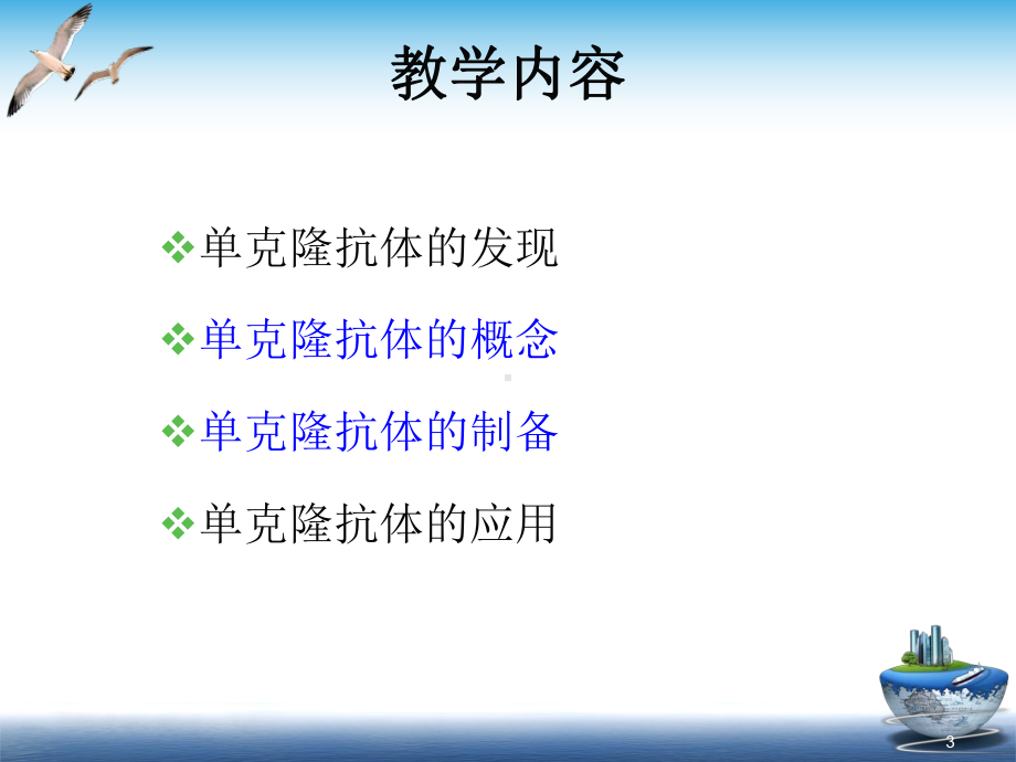 单克隆抗体(经典试讲)课件.ppt_第3页