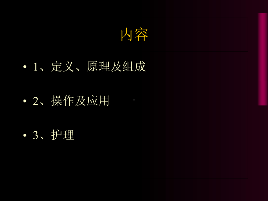 医疗透析护理课件课件.ppt_第2页