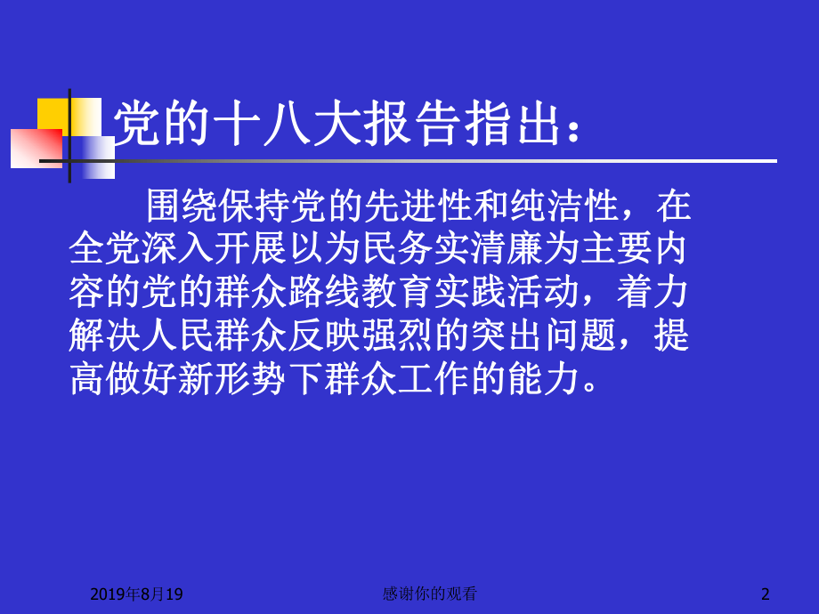 认真开展新形势下群众路线教育活动课件.ppt_第2页