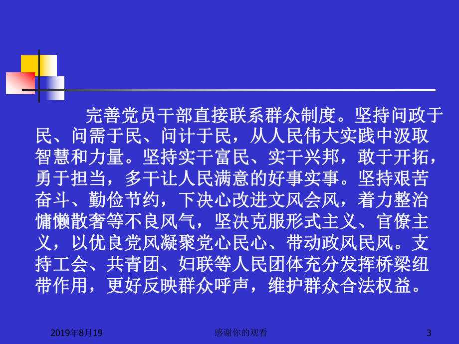 认真开展新形势下群众路线教育活动课件.ppt_第3页