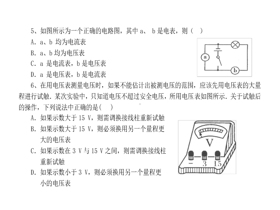 串联和并联习题作图题课件.ppt_第2页